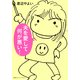 夫を愛して何が悪い！（CEメディアハウス） [電子書籍]