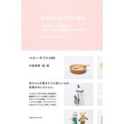 ベビーギフト100 （CEメディアハウス） [電子書籍]