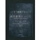 もうすぐ絶滅するという紙の書物について （CEメディアハウス） [電子書籍]