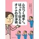 ムカつく相手にもはっきり伝えるオトナの交渉術 （CEメディアハウス） [電子書籍]