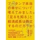 ブータンで本当の幸せについて考えてみました。―「足るを知る」と経済成長は両立するのだろうか? （CEメディアハウス） [電子書籍]