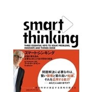 スマート・シンキング―記憶の質を高め、必要なときにとり出す思考の技術 （CEメディアハウス） [電子書籍]