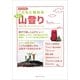 こどもと始める家族で山登り―安全に楽しむコツとテクニック （CEメディアハウス） [電子書籍]