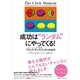 成功は"ランダム"にやってくる！―チャンスの瞬間「クリック・モーメント」のつかみ方 （CEメディアハウス） [電子書籍]