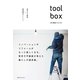 toolbox―家を編集するために （CEメディアハウス） [電子書籍]