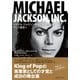 MICHAEL JACKSON,INC.―マイケル・ジャクソン帝国の栄光と転落、そして復活へ （CEメディアハウス） [電子書籍]