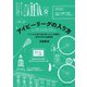 アイビーリーグの入り方―アメリカ大学入試の知られざる実態と名門大学の合格基準 （CEメディアハウス） [電子書籍]