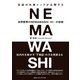 伝説の外資トップが公開する世界標準のNEMAWASHIの技術 （CEメディアハウス） [電子書籍]