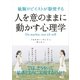 敏腕ロビイストが駆使する人を意のままに動かす心理学 （CEメディアハウス） [電子書籍]