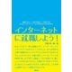 インターネットに就職しよう！ （キャリイ社） [電子書籍]