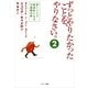 ずっとやりたかったことを、やりなさい。〈2〉歩くことで創造的になる12週間の旅 （サンマーク出版） [電子書籍]