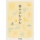 杏のふむふむ（筑摩書房） [電子書籍]