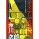 ミステリ博物館（双葉社） [電子書籍]