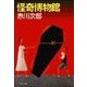 怪奇博物館（双葉社） [電子書籍]