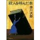 殺人を呼んだ本（双葉社） [電子書籍]