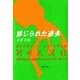 禁じられた過去（双葉社） [電子書籍]