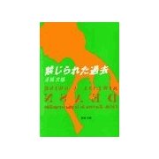 禁じられた過去（双葉社） [電子書籍]