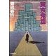 東京鬼譚（双葉社） [電子書籍]