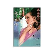 京都桂川殺人事件（双葉社） [電子書籍]