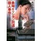 長崎キリシタン街道殺人事件（双葉社） [電子書籍]