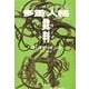 多重人格裁判（双葉社） [電子書籍]