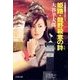 姫路・龍野殺意の詩（双葉社） [電子書籍]