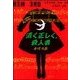 清く正しく、殺人者（双葉社） [電子書籍]