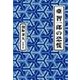 亜智一郎の恐慌（双葉社） [電子書籍]