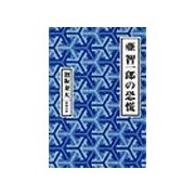 亜智一郎の恐慌（双葉社） [電子書籍]