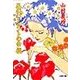 五〇パーセントの幸福（双葉社） [電子書籍]
