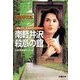 南軽井沢殺意の館（双葉社） [電子書籍]