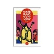 頭の中がカユいんだ（双葉社） [電子書籍]