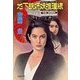 地下鉄姉妹推理線（双葉社） [電子書籍]