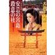 安芸の宮島殺意の杜（双葉社） [電子書籍]