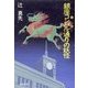 銀座コンパル通りの妖怪（双葉社） [電子書籍]