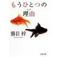 もうひとつの理由（双葉社） [電子書籍]