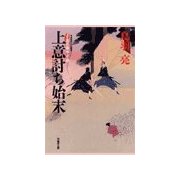 上意討ち始末―子連れ侍平十郎（双葉文庫） [電子書籍]