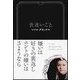 世迷いごと前編（双葉社） [電子書籍]