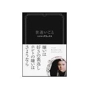 世迷いごと前編（双葉社） [電子書籍]