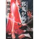 刀根又四郎必殺剣 3 邪鬼が斬る（双葉社） [電子書籍]