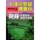 十津川警部捜査行 阿蘇・やまなみ殺意の車窓（双葉社） [電子書籍]