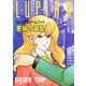 ルパン三世〈10〉密林の追撃（双葉文庫） [電子書籍]