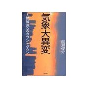 気象大異変（リヨン社） [電子書籍]