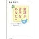 会話が苦手なあなたへ（リヨン社） [電子書籍]