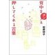 背中をポンと押してくれる言葉（リヨン社） [電子書籍]