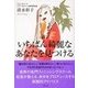 いちばん綺麗なあなたを見つける（リヨン社） [電子書籍]