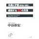 「お金と才能」がないほど、成功する52の方法（リヨン社） [電子書籍]