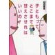 子どもって、どこまで甘えさせればいいの？（リヨン社） [電子書籍]