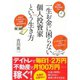 一生お金に困らない個人投資家という生き方 （ダイヤモンド社） [電子書籍]