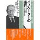 はじめて読むドラッカー"社会編" イノベーターの条件―社会の絆をいかに創造するか （ダイヤモンド社） [電子書籍]